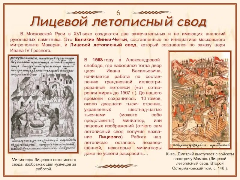 Летописный свод читать. Лицевой летописный свод 16 век. лицевой летописный свод ивана грозного. лицевой летописный свод 16 века книга. «лицевой летописный свод xvi века» «актеон»..