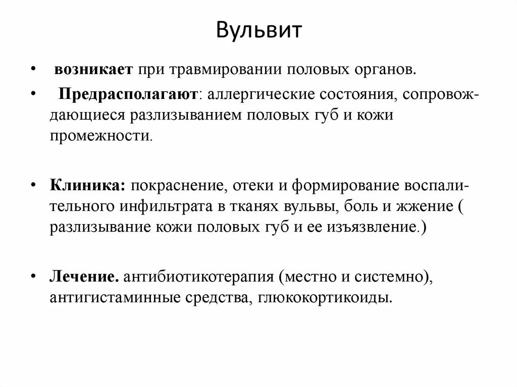 Большие половые губы норма. Чем лечить вульвит у женщин. Причины первичного вульвита. Симптомы острого вульвита. Что такое вульвит у ребенка девочки.