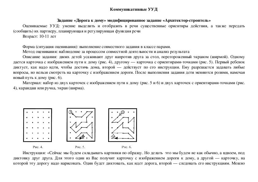 Задание дорога к дому