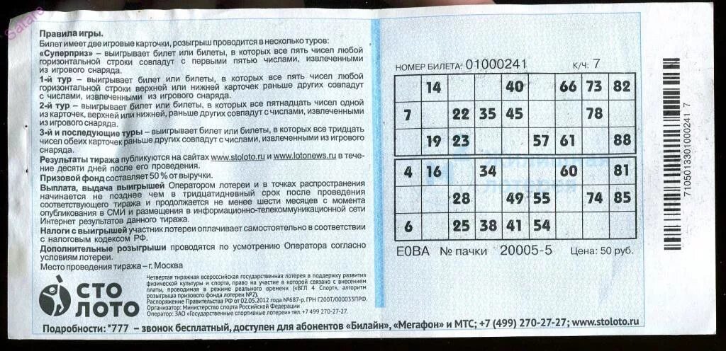Когда покупать лотерейный билет по лунному. Билет жилищной лотереи м2. Номер билета жилищной лотереи. Номер тиража жилищной лотереи. Билет лото жилищная лотерея билет.