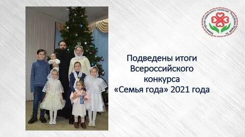 Конкурс семья года образец