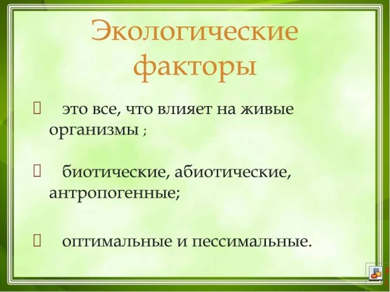 Поиск фото ПРИМЕРЫ БИОТИЧЕСКИХ И АНТРОПОГЕННЫХ ФАКТОРОВ