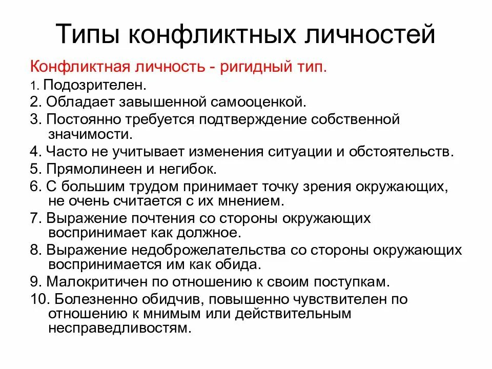 Типы конфликтных личностей. Типы личности в конфликте. Классификация типов конфликтных личностей