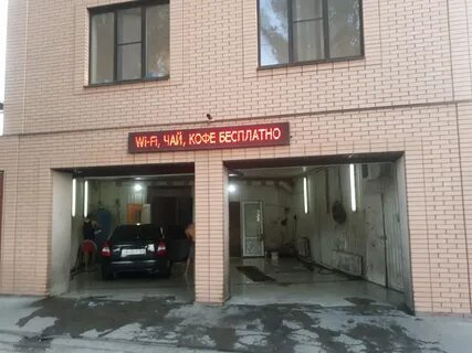 Автомойка дону