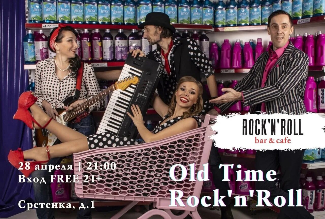 Old time Rock n Roll Москва. Time to Rock n Roll группа. Good time Rock n Roll. Old time rock roll