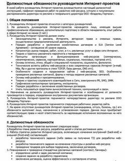 Должностная инструкция директора дополнительного образования
