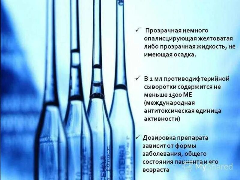 Для лечения используют сыворотку