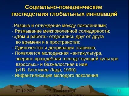 Причины проблемы поколений