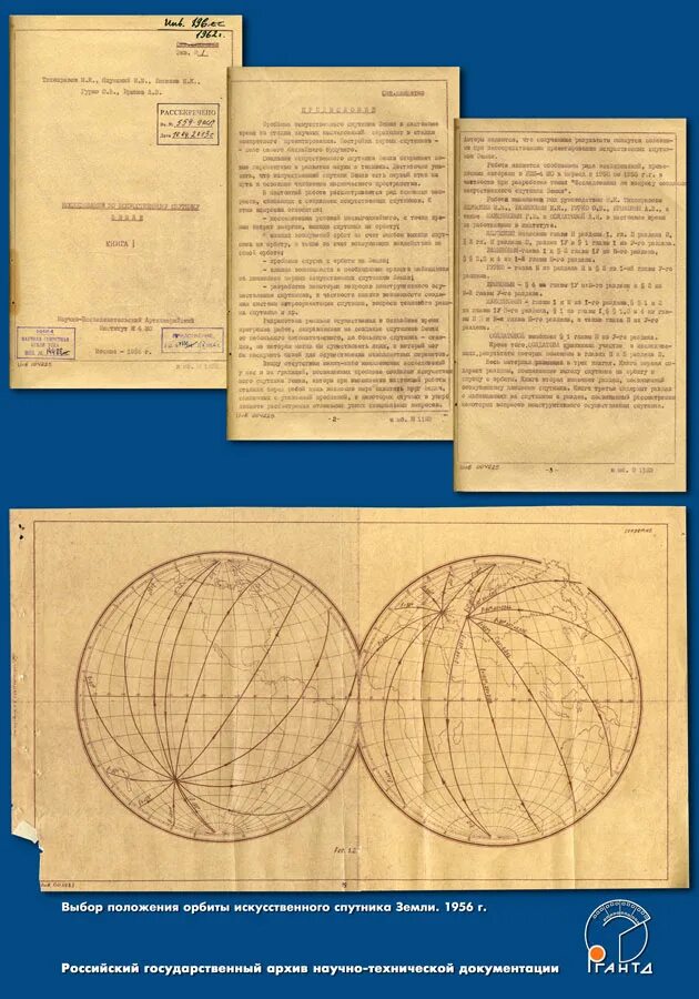 российский архив научно технической документации. рг научно-технический архив. ргантд москва. оборудование архивохранилищ. российский архив научно технической документации.