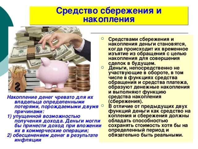 Методы использование денежных средств