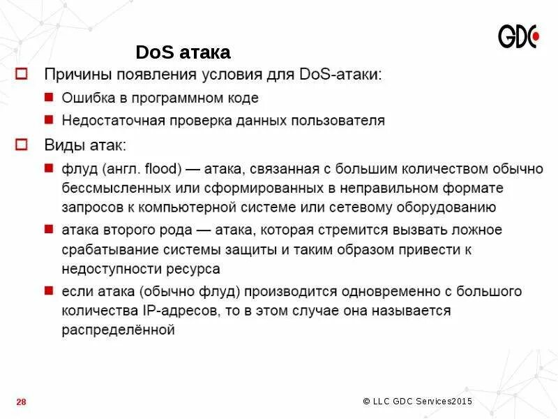 Характеристика нападения. Dos-атака. Dos и DDOS атаки. Характеристики dos-атаки. Dos-атаки (атаки типа «отказ в обслуживании»).
