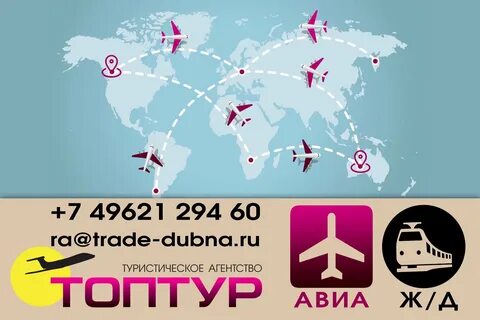Топ тур