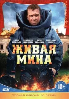 Живая мина