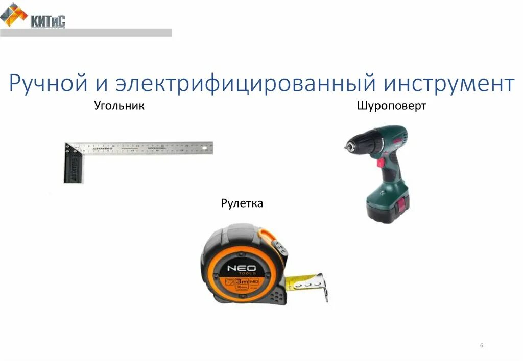 Электрифицированные ручные инструменты. Современные электрифицированные инструменты. Электрифицированный и пневматический инструмент. Механические инструменты и электрифицированные. Буклет инструментов