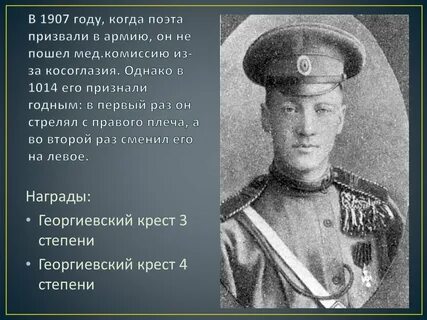 Гумилев начало