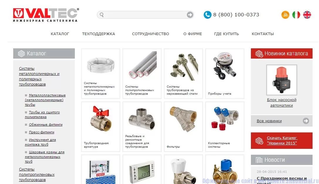 Новосибирск магазин все инструменты каталог товаров. Valtec каталог продукции. Валтек трубы баннер.