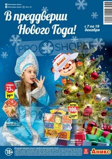 7 дней акции