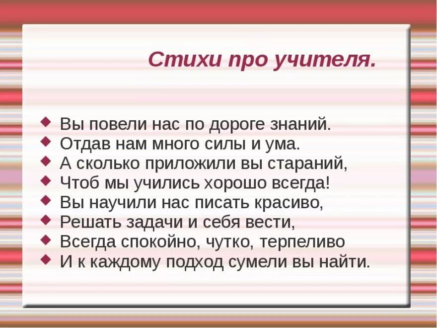 Стихотворение я учитель. Стих про учителя. Стихи о педагогах. Стихотворение я учитель. Выучить стих на день учителя.