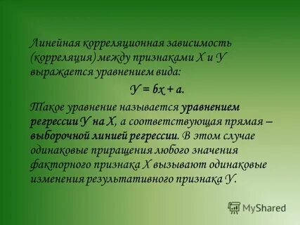Зависеть 1