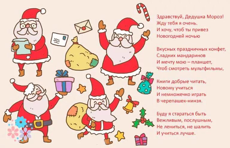 Письмо деду морозу от женщины. Письмо деду морозу стихотворение. Послание деду морозу в стихах. Стих письмо деду. Стих письмо деду морозу для детей.