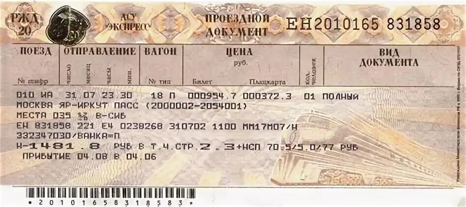 Москва минск жд билеты