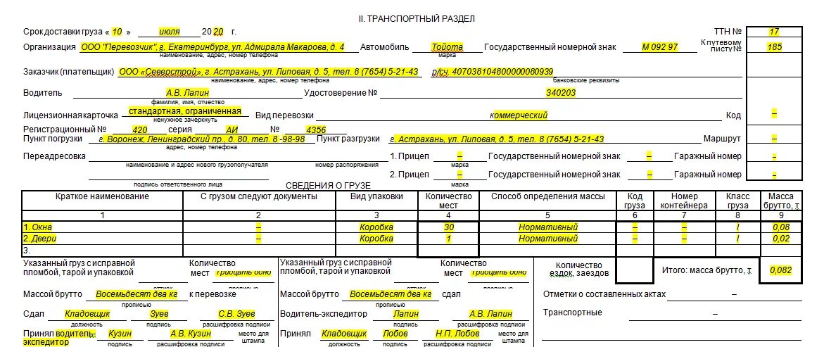 Тн в 1с. ТТН формы 1-т товарно-транспортная накладная. Как правильно заполняется товарно транспортная накладная образец. Товарно транспортная накладная грузового автомобиля 2021. Новая форма товарно транспортной накладной с 2022 года.