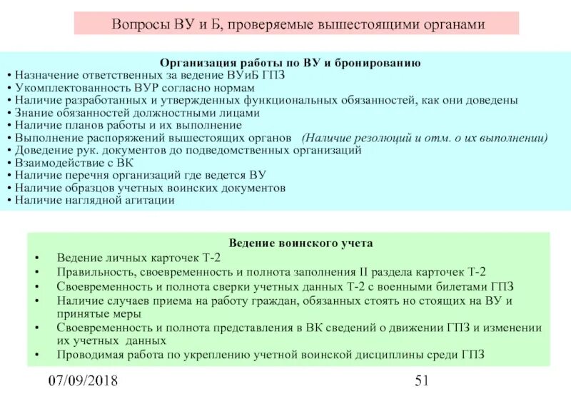 Документы по ведению воинского учета. Ведение воинского учета в организации. План по ведению воинского учета. План работ организаций по воинскому. Приказ о назначении за ведение воинского учета