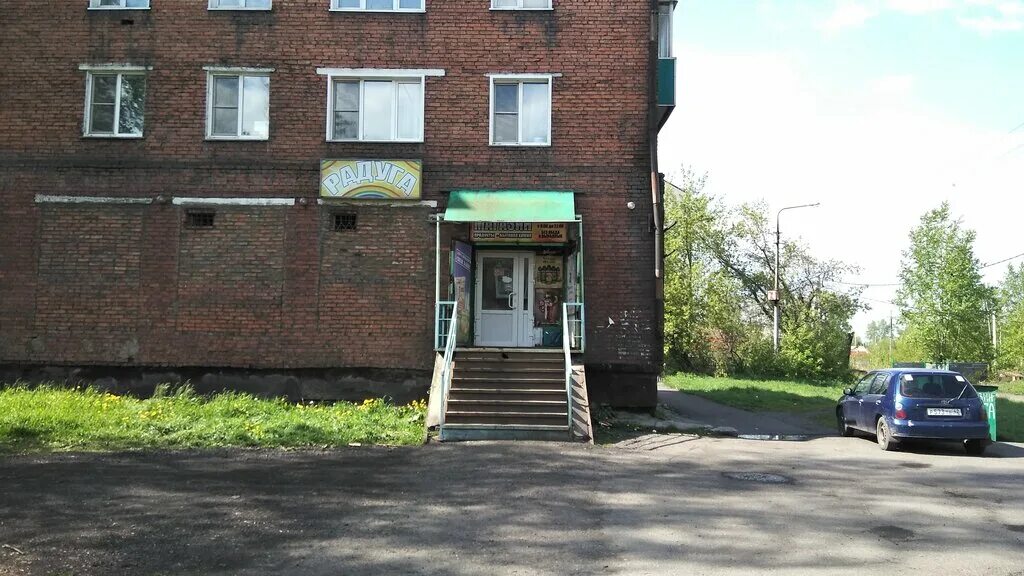 магазин радуга фото. магазин радуга 2. красноярск база радуга. улыбка радуги. киселёвск, улица гагарина, 20.