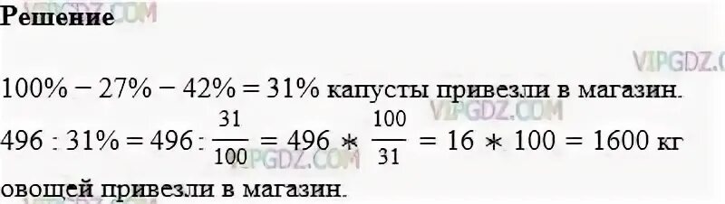 Сколько килограмм овощей привезли в магазин. В магазин завезли овощи. В магазин завезли 1600 килограмм овощей. Сколько в кг овощей продает магазин.