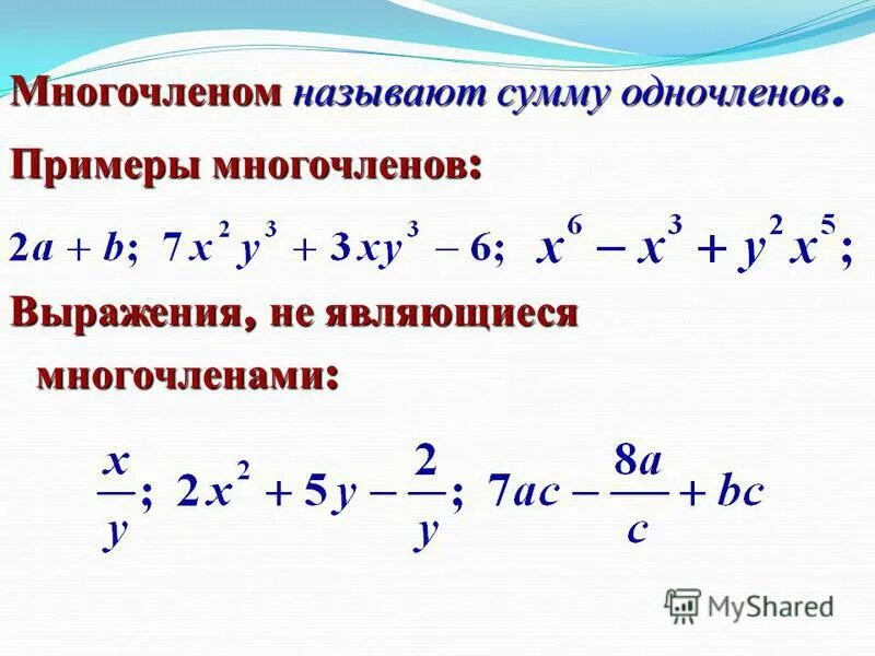 Построить многочлен. Какие выражения являются многочленами. Многочлены примеры. Выражение для многочлена. Выражение пример.