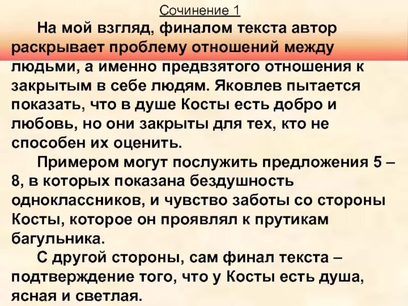 Что такое взаимопонимание сочинение 13.3. Взаимоотношения это сочинение. Сочинение моё отношение к родным. Эссе на тему взаимоотношения. Сочинение про отношения между людьми.