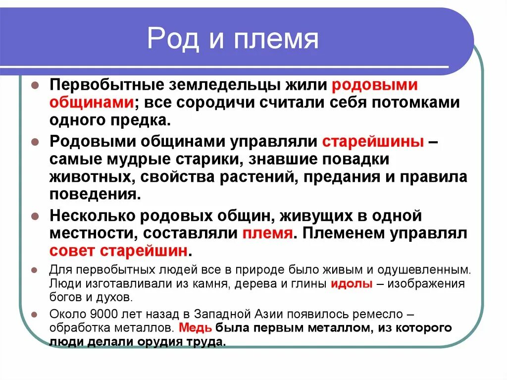 Истории схваток. Что такое род племя община. Род определение история. Понятие род и племя. Чем отличается род и племя.