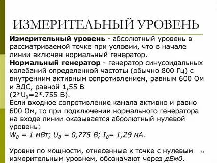 Оценки уровней напряжения