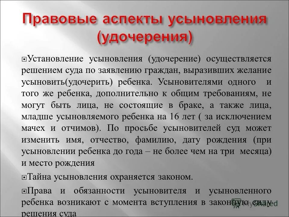 Наследование усыновленными и усыновителями по закону