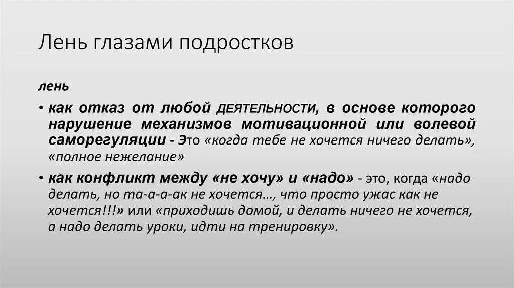 Что выражают слова категории нужно необходимо лень. Способы борьбы с ленью. Борьба с ленью у подростков. Как побороть лень. Памятка как побороть лень.