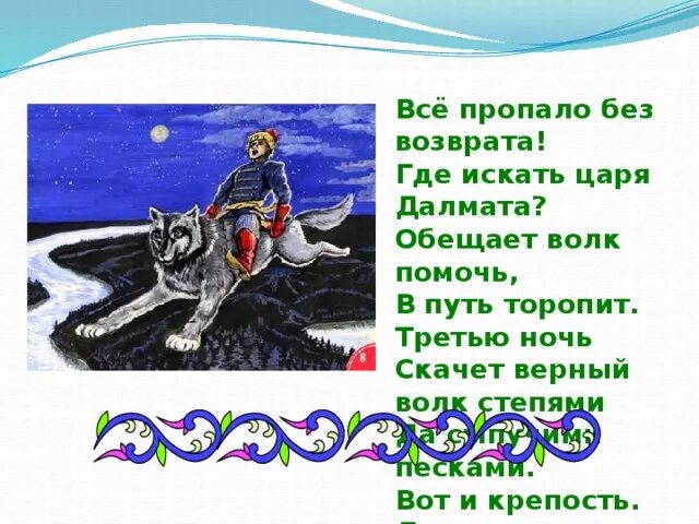 Почему волк помогал ивану царевичу. Серый волк презентация.