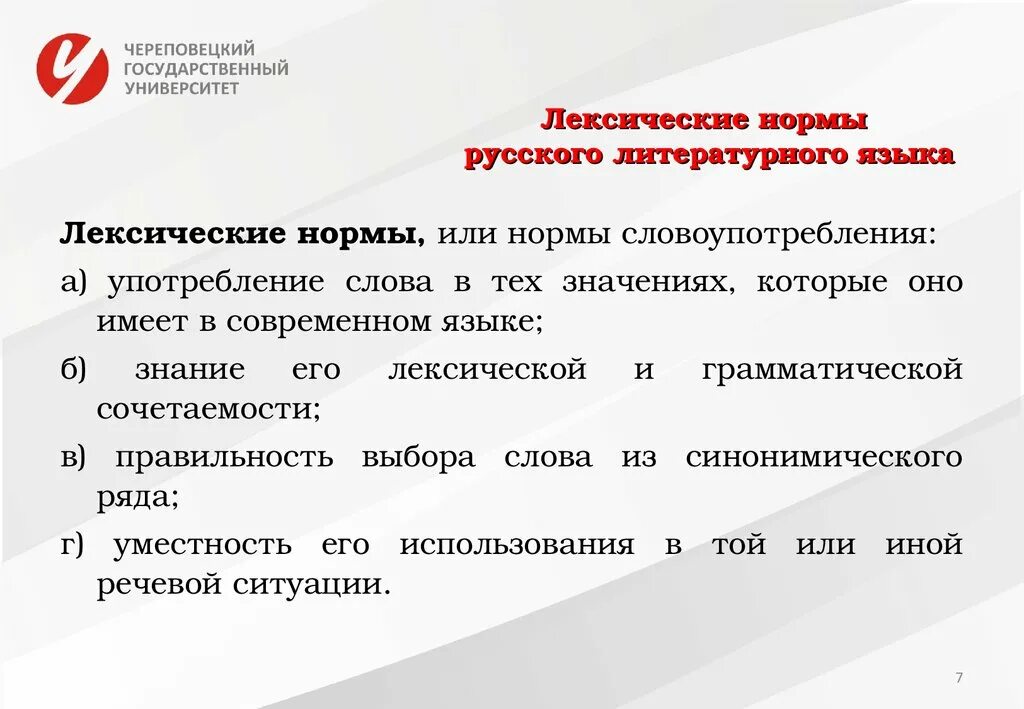 Лексические нормы русского литературного языка. Лексические нормы языка. Основы лексической нормы современного русского литературного языка. Лексические нормы современного русского языка. Нормы организации языка