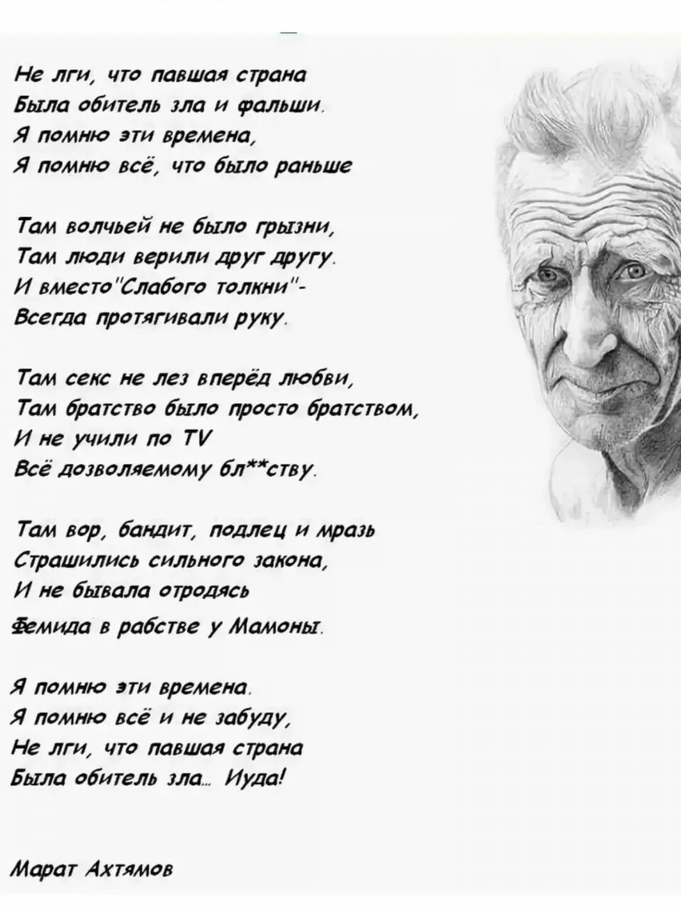 Я не помню друзей песня. Не лги. Стих ты помнишь мы раньше друг другу писали. Стихотворение не лги. Стихи про братство.