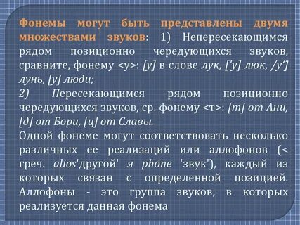 Фонема пример