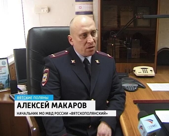 вятские поляны полиция. вятские поляны полиция. алексей козырев вятские поляны. генерал мвд вятские поляны. полиция вятские поляны.