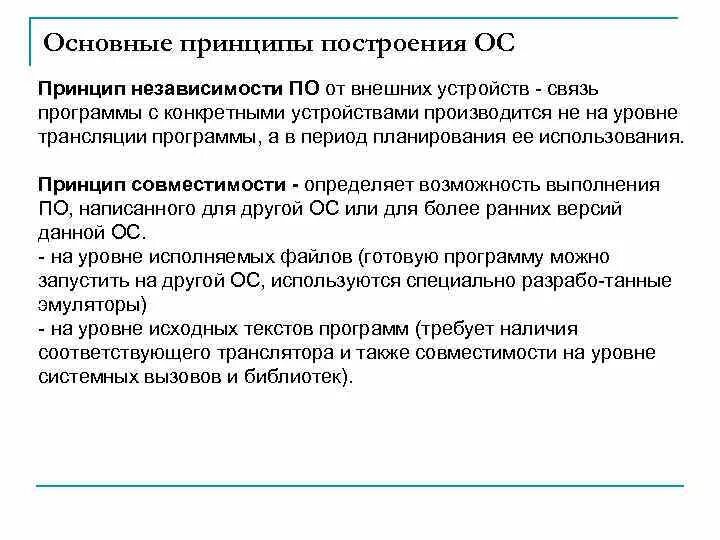 Построение операционных систем. Построение операционных систем. Обычный состав и принципы построения операционных систем. Принципы построения операционной системы. Принципы построения операционных систем.