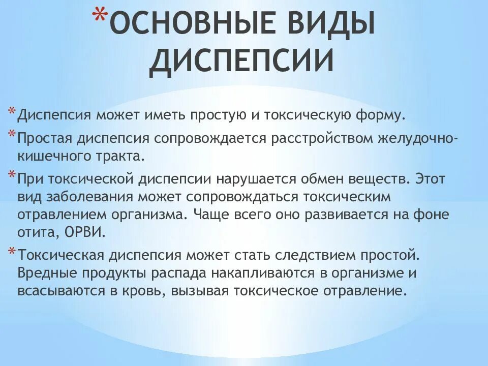 Диспептические расстройства что это. Диспептические симптомы. Симптомы диспептических расстройств. Явления диспепсии. Виды диспепсических расстройств.