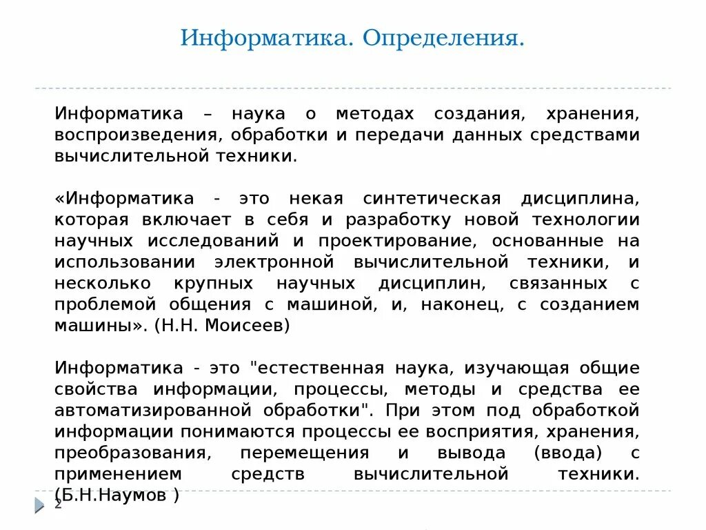 5 определений информатики. Информатика. Определение информатики. Информатика основные понятия и определения кратко. Определение понятия в информатике.