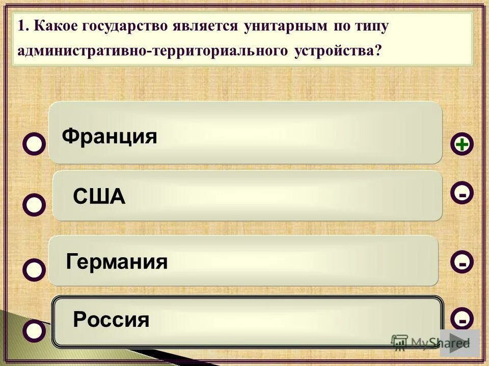 Ренторное государство. В унитарном государстве отсутствует территориальное деление страны. В унитарном государстве отсутствует территориальное деление страны. Унитарные государства список стран. Устройство унитарного государства карта.