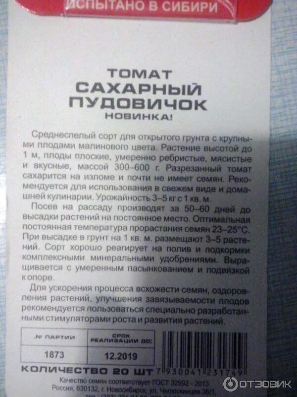 Томат пудовичок отзывы фото. Помидоры сахарный пудовичок описание сорта. Сахарный пудовичок томат описание. Семена томата сахарный пудовичок. Характеристика томатов сахарный пудовичок.