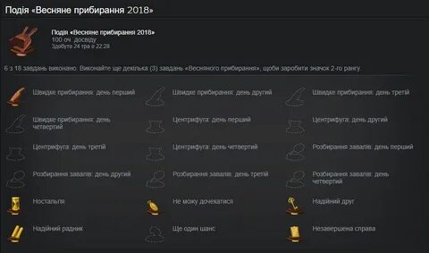 Стим весенняя