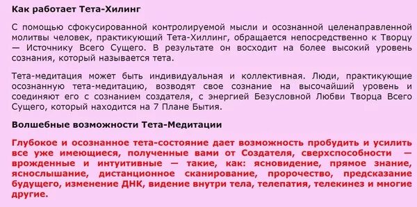 Тета хилинг слова. Тета хилинг. Метод тета хилинг что это. Методика тета хилинг что это. Тета хилинг уровни.