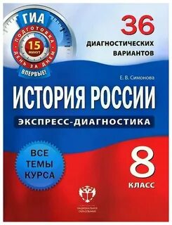 Диагностика по истории 7