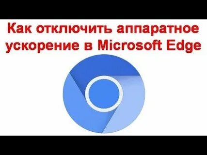 Как ускорить edge