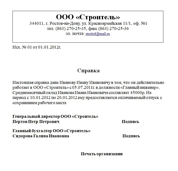 Справки о том что можно работать